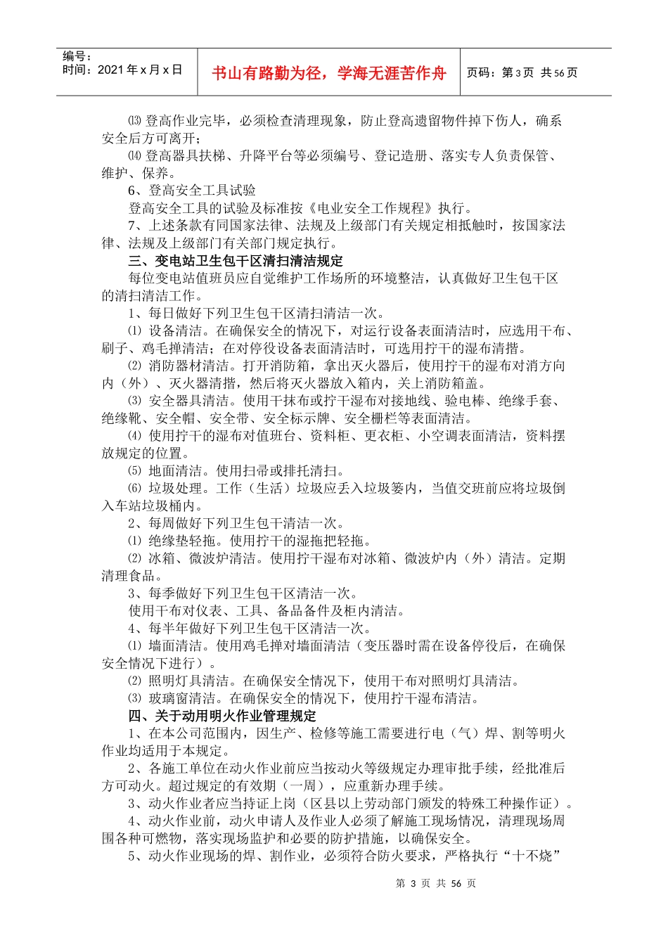 新近职工培训内容_第3页