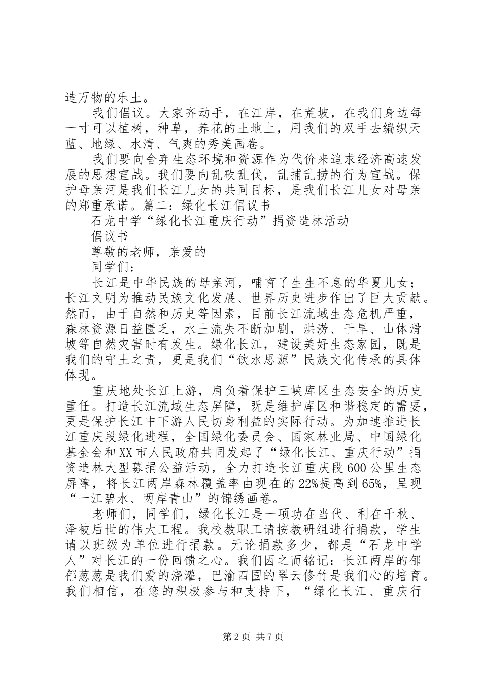 保护长江的倡议书范文 (2)_第2页