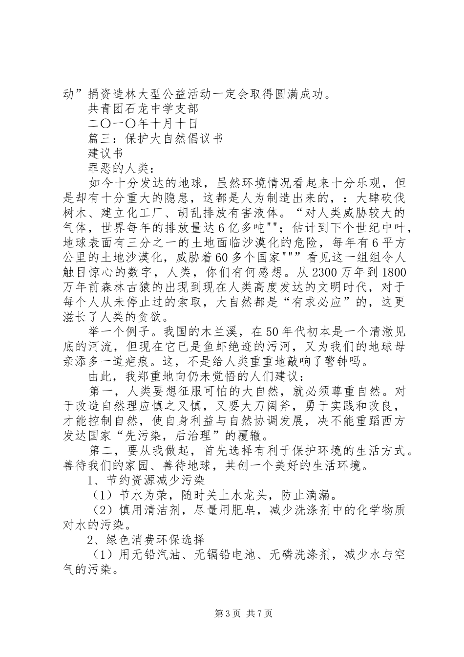 保护长江的倡议书范文 (2)_第3页