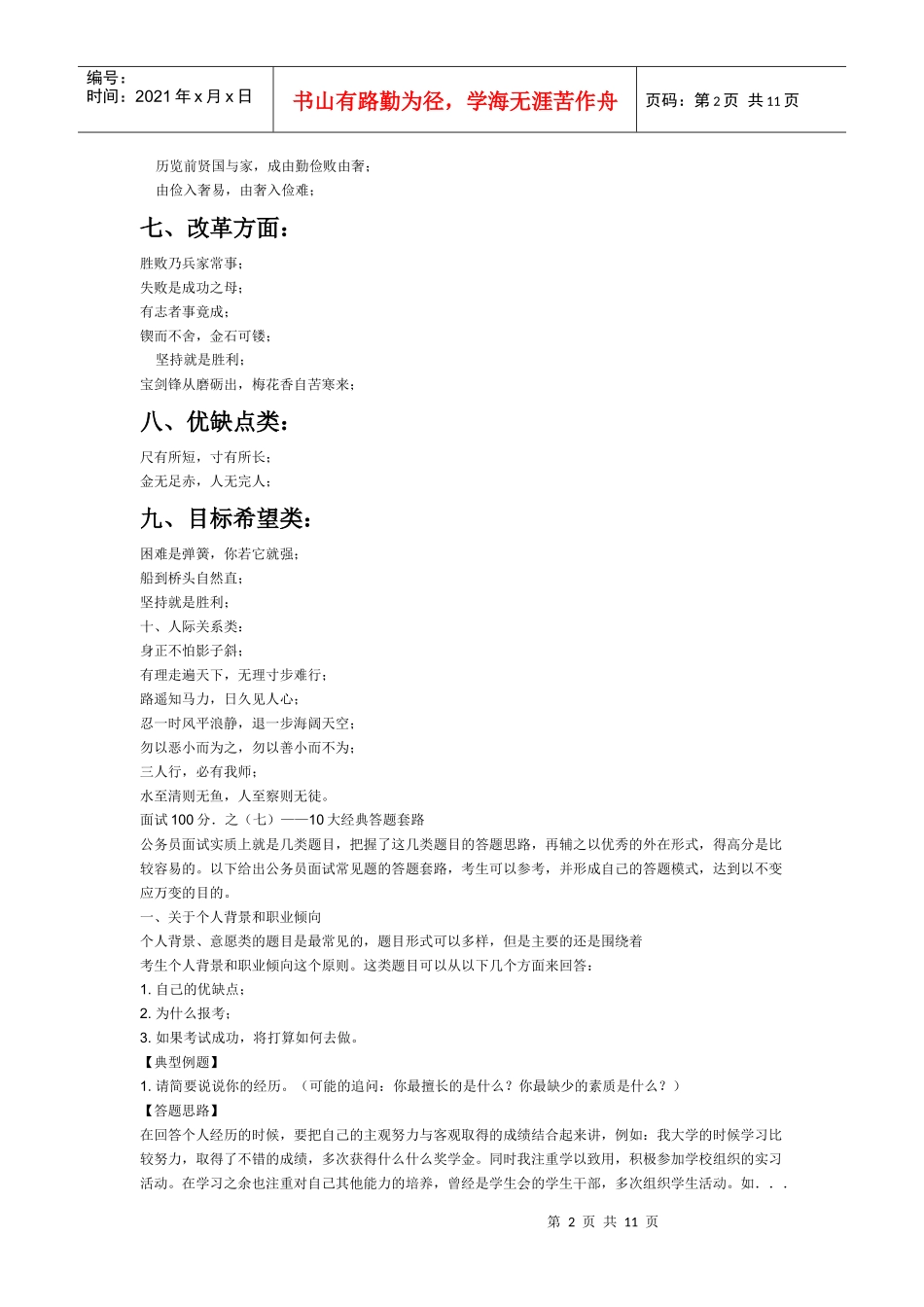 面试100分之10类常用名言名句_第2页