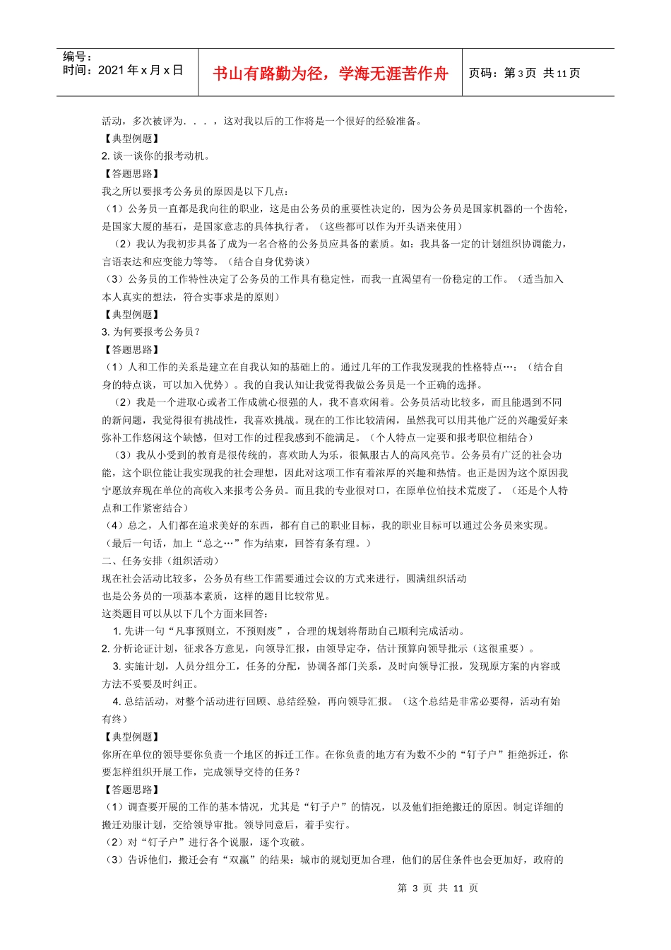 面试100分之10类常用名言名句_第3页