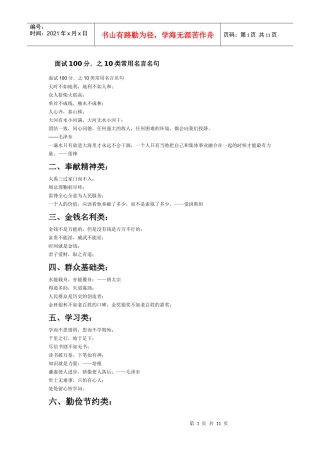 面试100分之10类常用名言名句