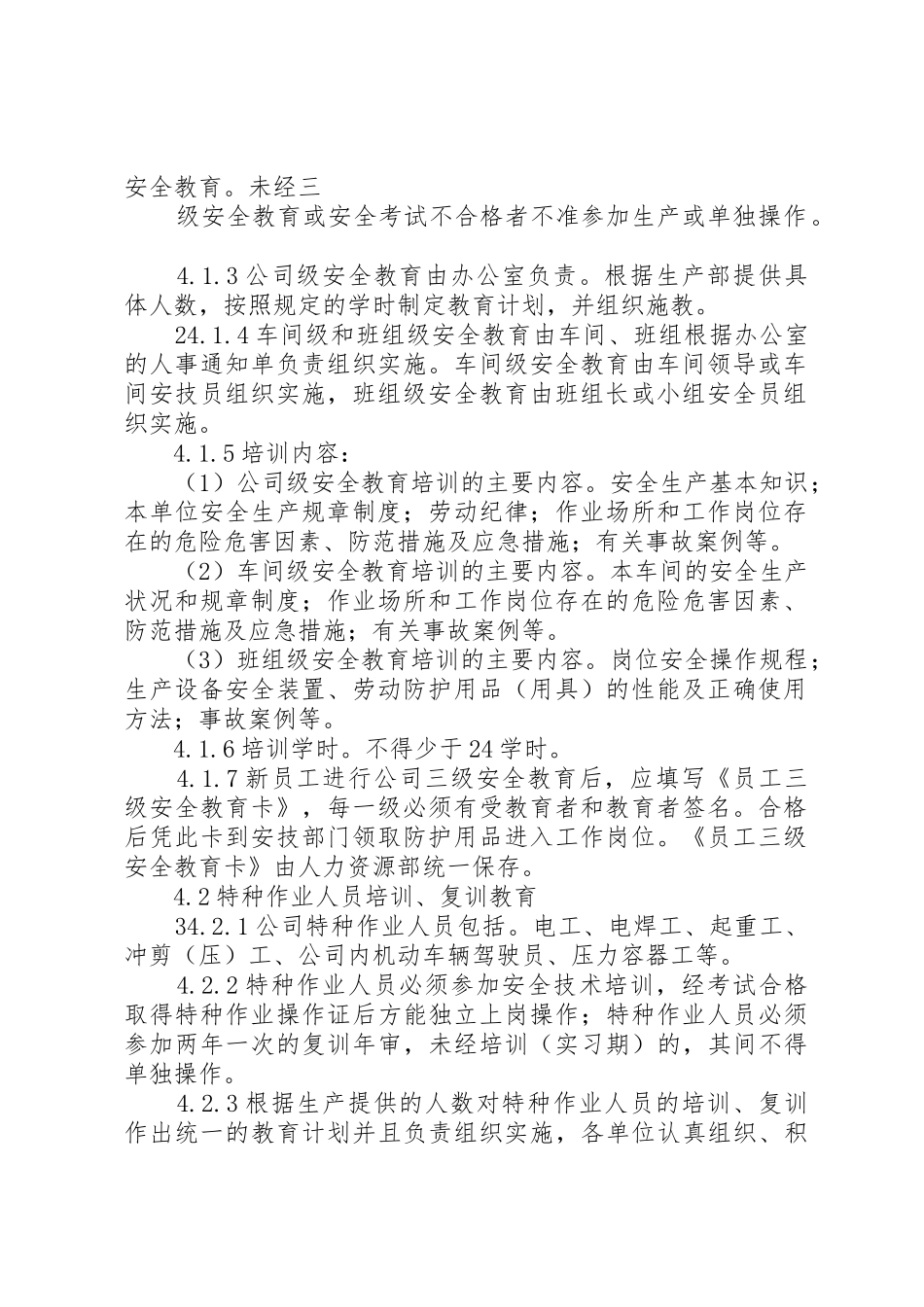 职业安全健康教育规章制度 _第2页