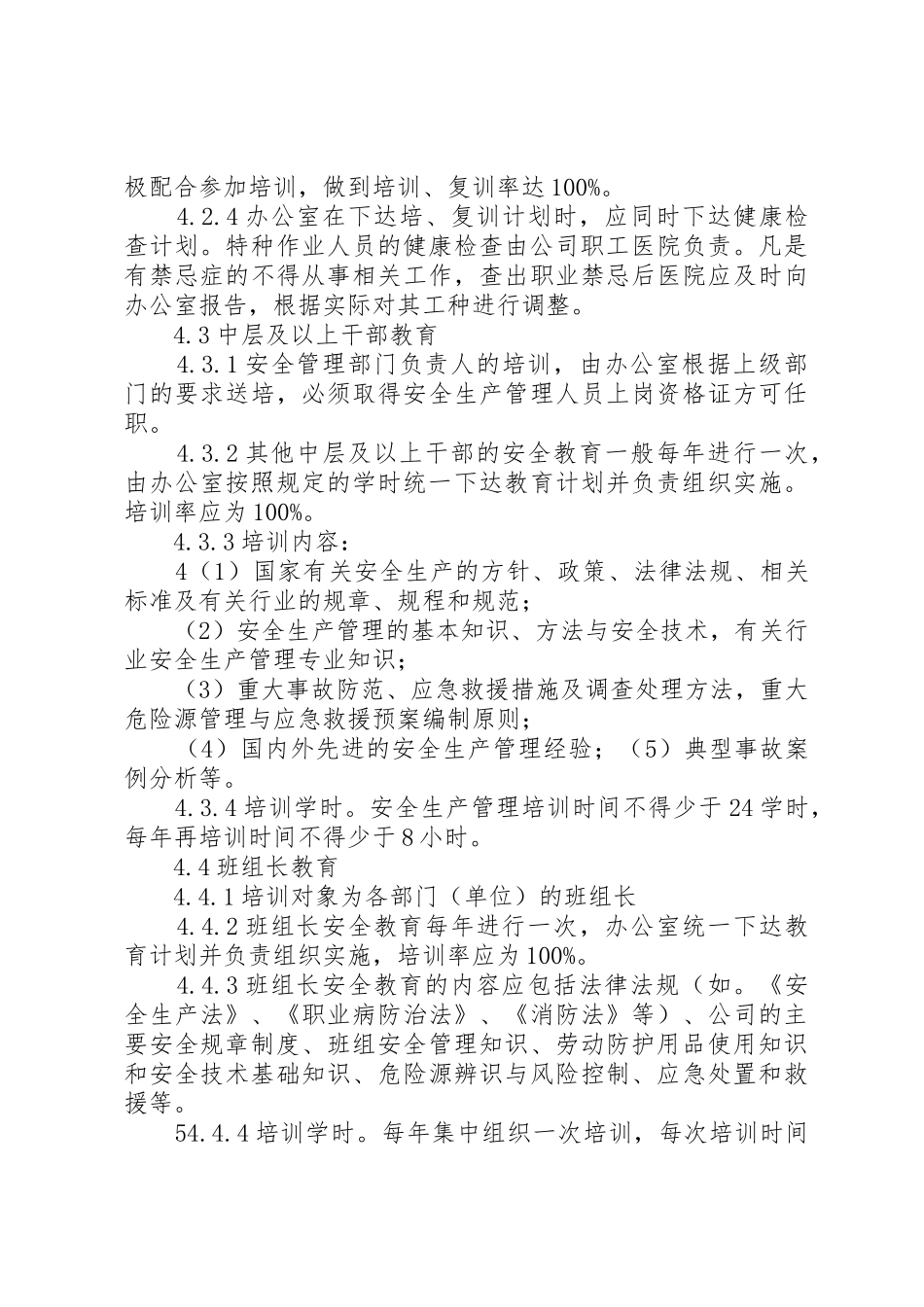 职业安全健康教育规章制度 _第3页