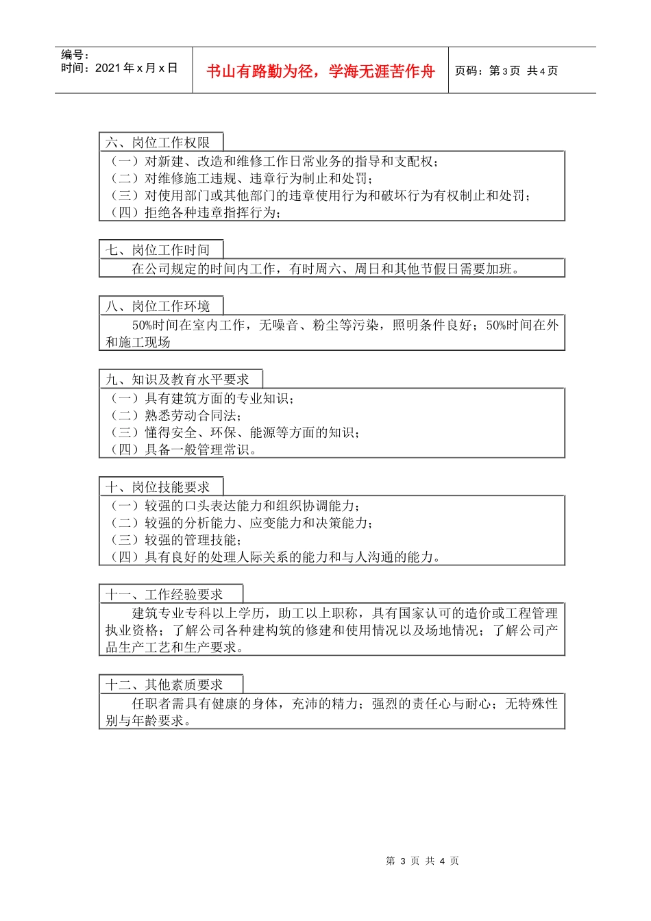 生产、基建主管岗位说明书_第3页