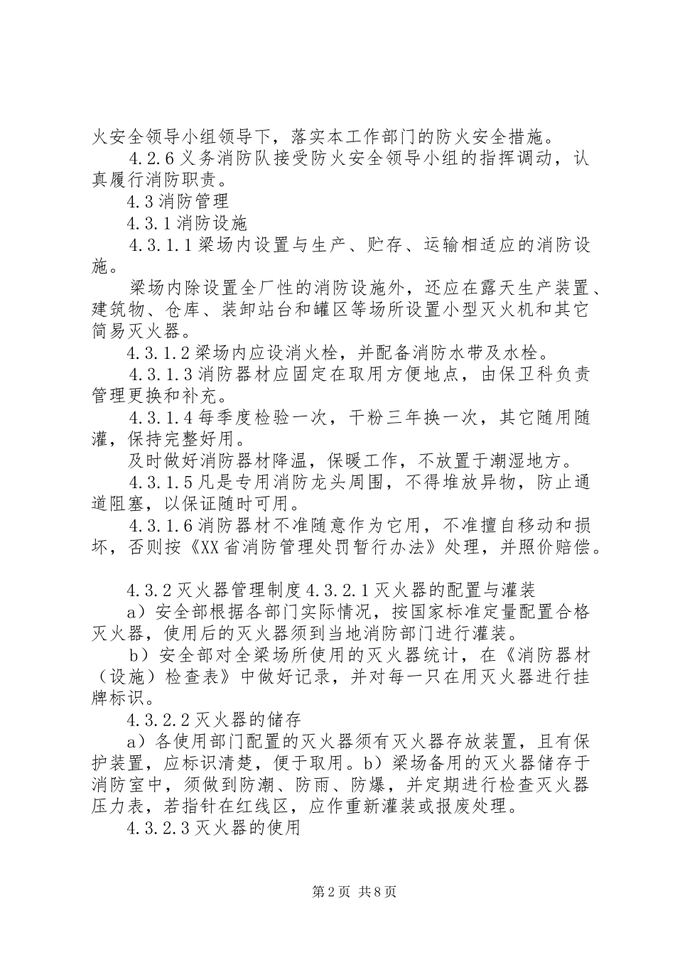 预制场消防安全管理规章制度 _第2页