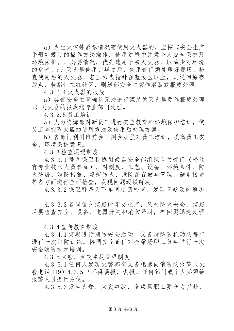 预制场消防安全管理规章制度 _第3页