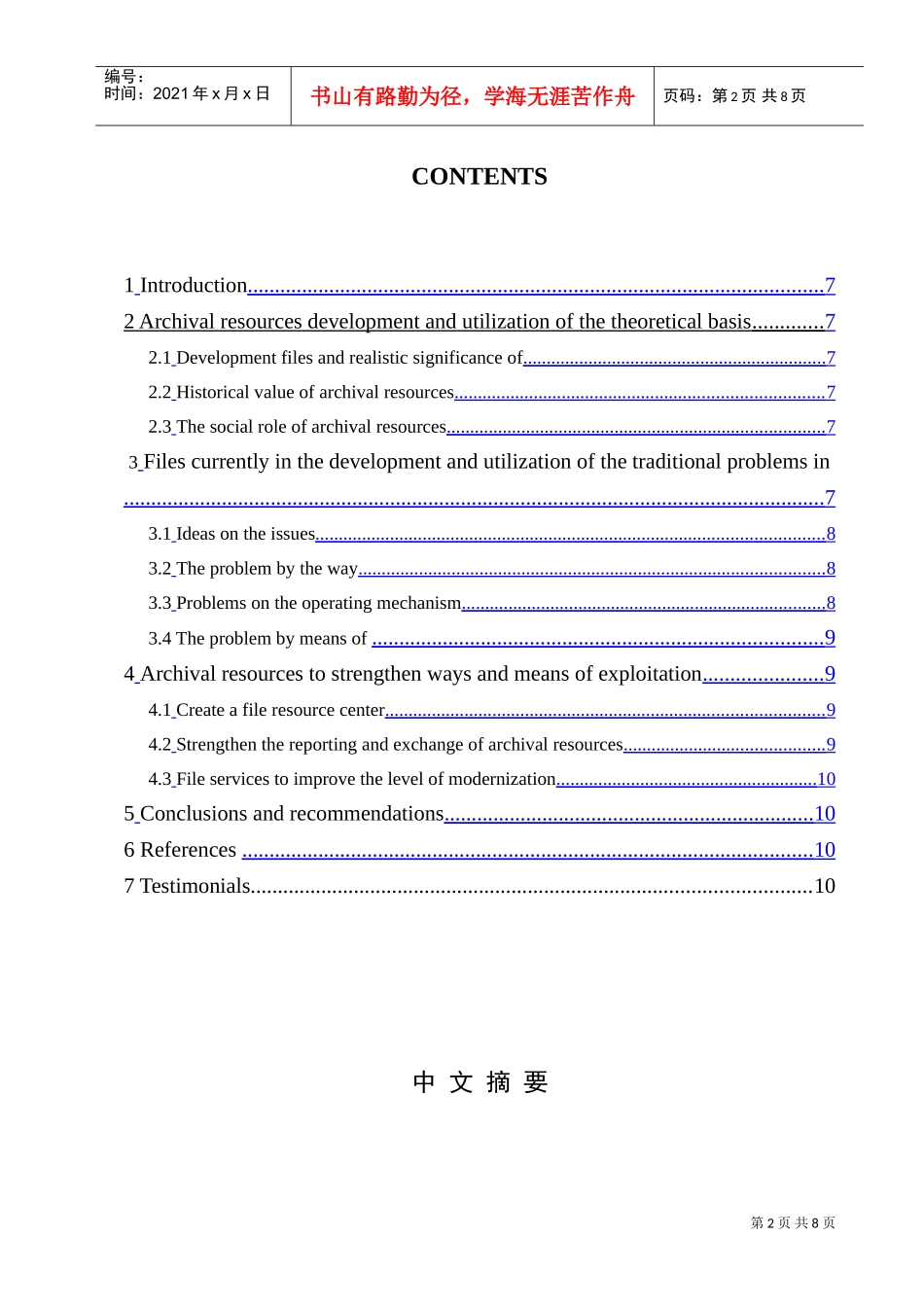 档案资源开发与利用研讨_第2页