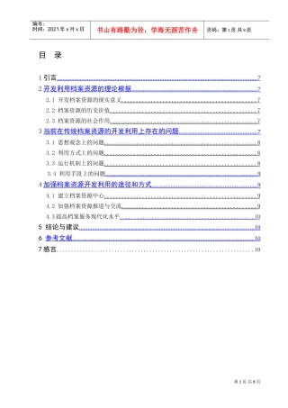 档案资源开发与利用研讨