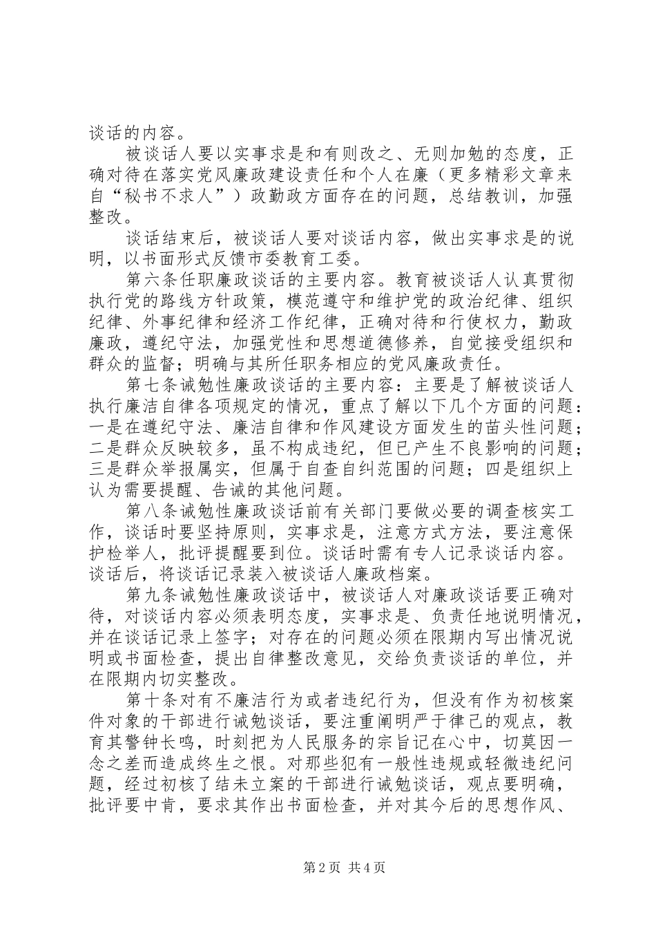 学校廉政谈话规章制度细则_第2页