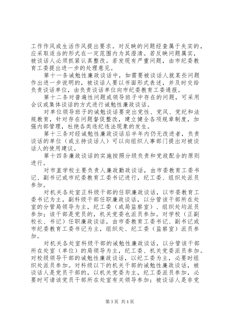 学校廉政谈话规章制度细则_第3页