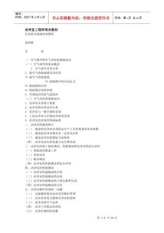 洁净室工程师培训教材