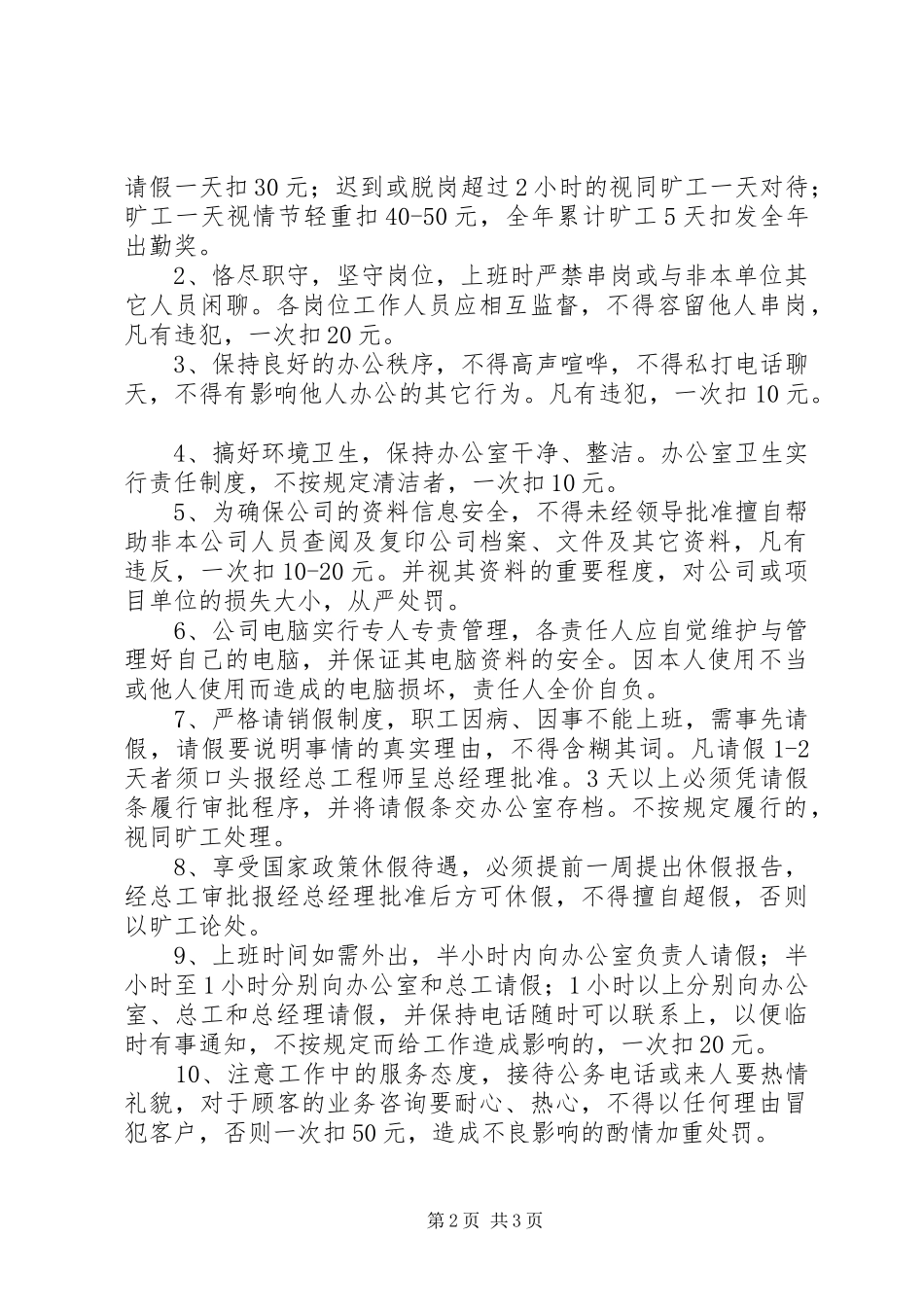 工程咨询工作质量管理规章制度细则_第2页