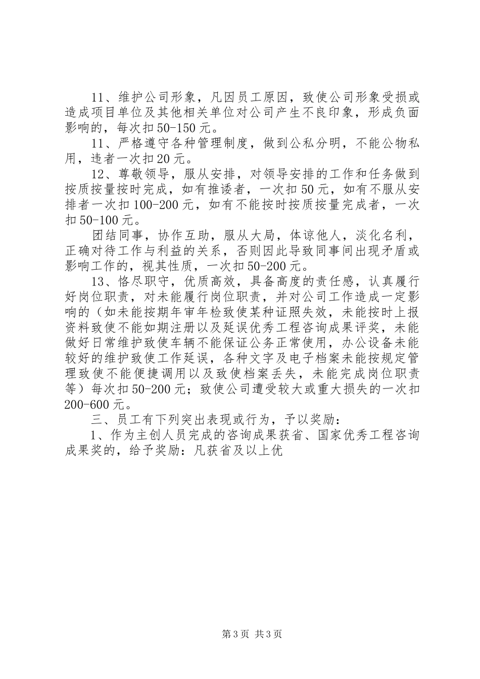 工程咨询工作质量管理规章制度细则_第3页