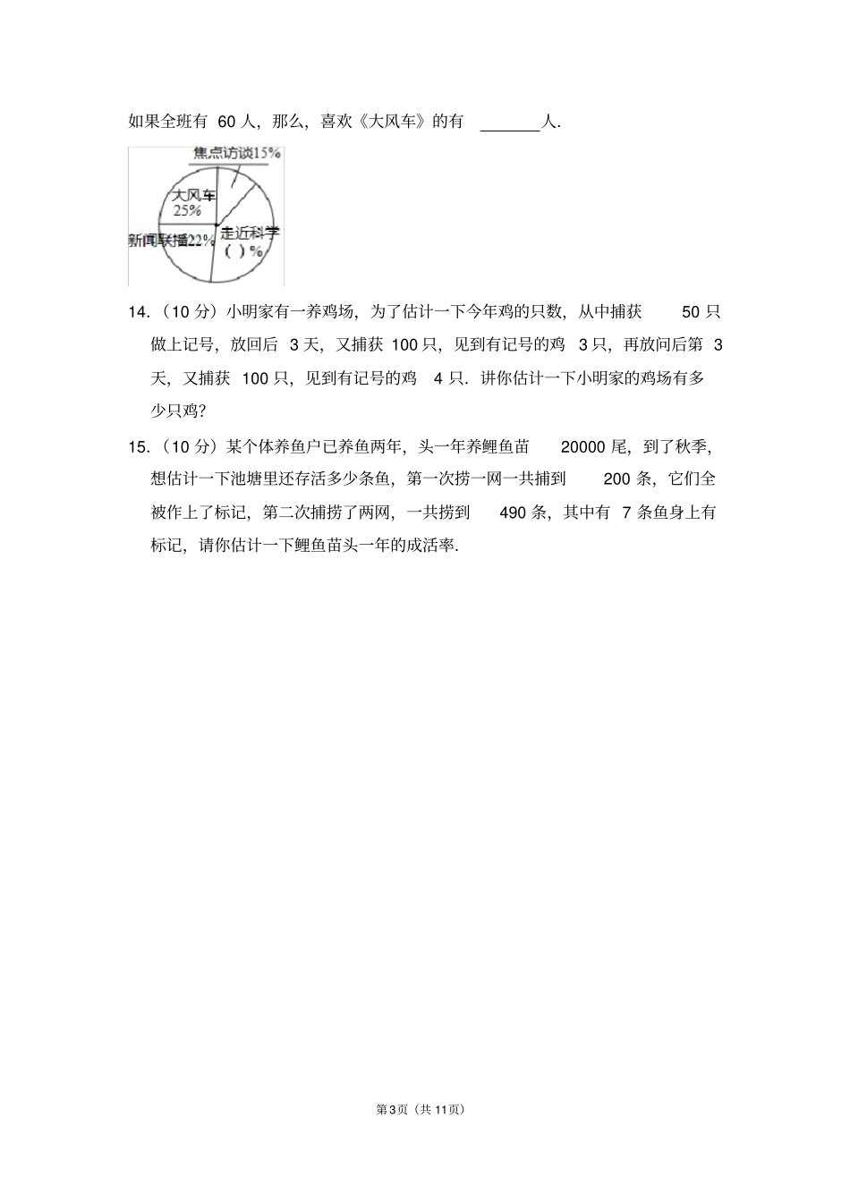 人教版七年级数学下《统计调查》基础练习_第3页