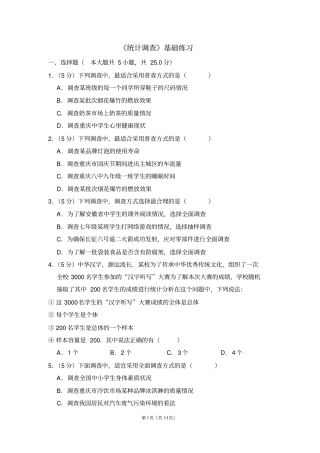 人教版七年级数学下《统计调查》基础练习