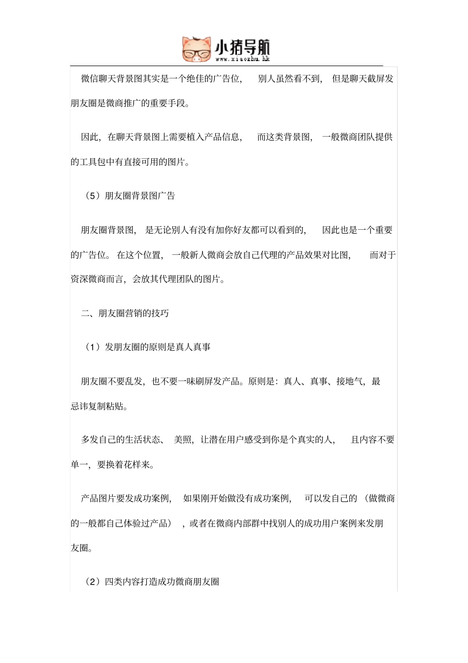 听完7小时的微商培训课,我总结了一份微商速成手册_第3页