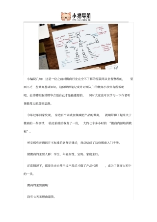 听完7小时的微商培训课,我总结了一份微商速成手册