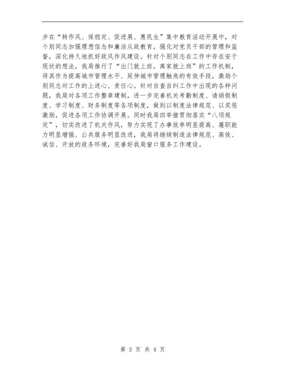 城管作风建设工作总结_第3页