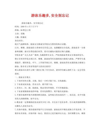 《安全管理文档》之游泳乐趣多,安全别忘记 