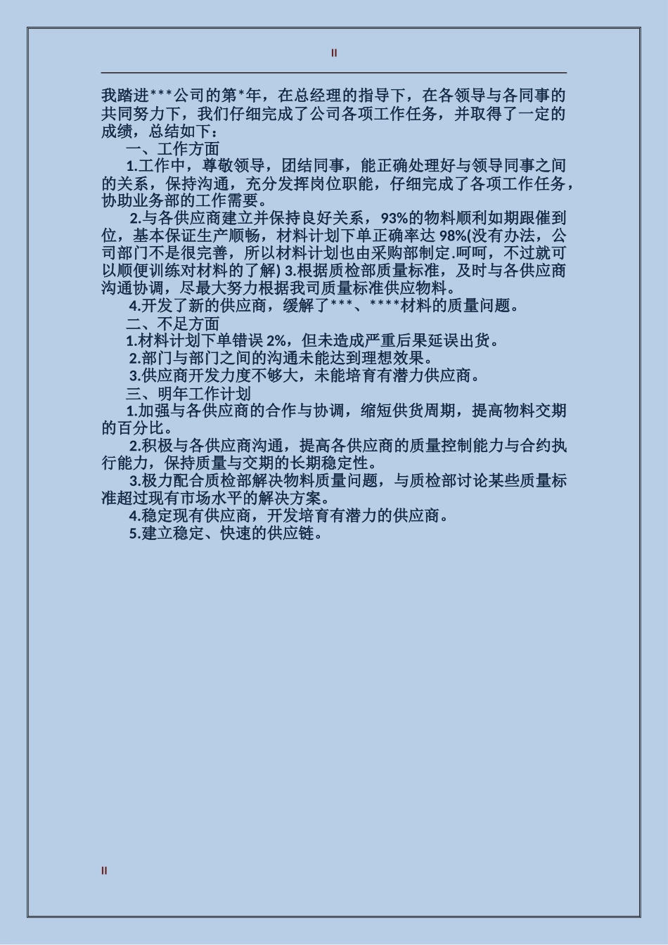 工人2024年终工作总结范文_第2页