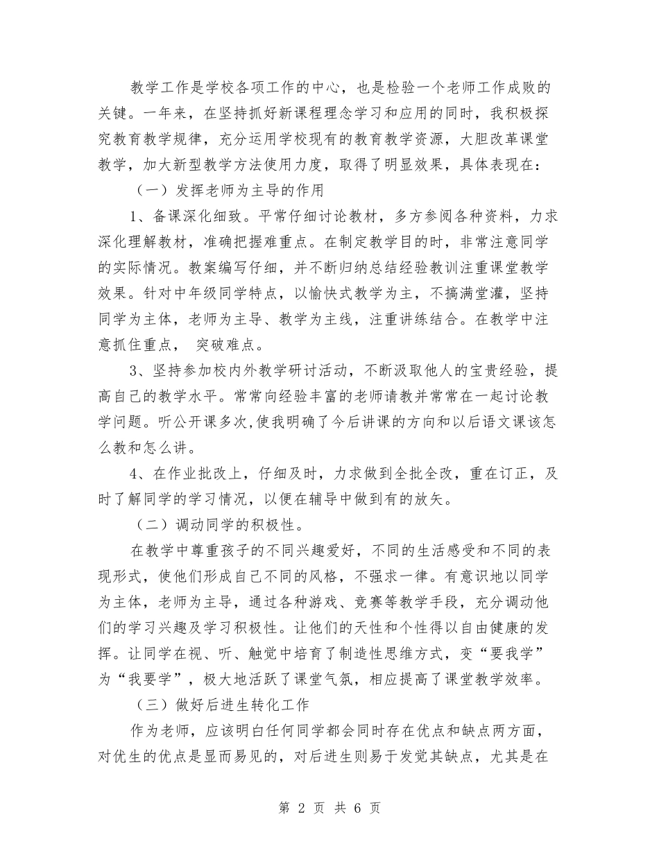 2024年个人工作总结(3与2024年个人工作总结(政府通用)汇编_第2页