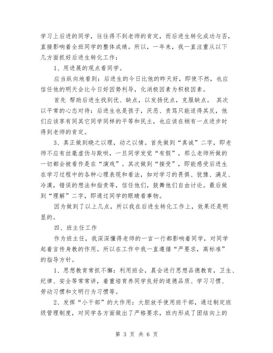 2024年个人工作总结(3与2024年个人工作总结(政府通用)汇编_第3页