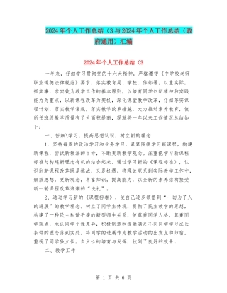 2024年个人工作总结(3与2024年个人工作总结(政府通用)汇编
