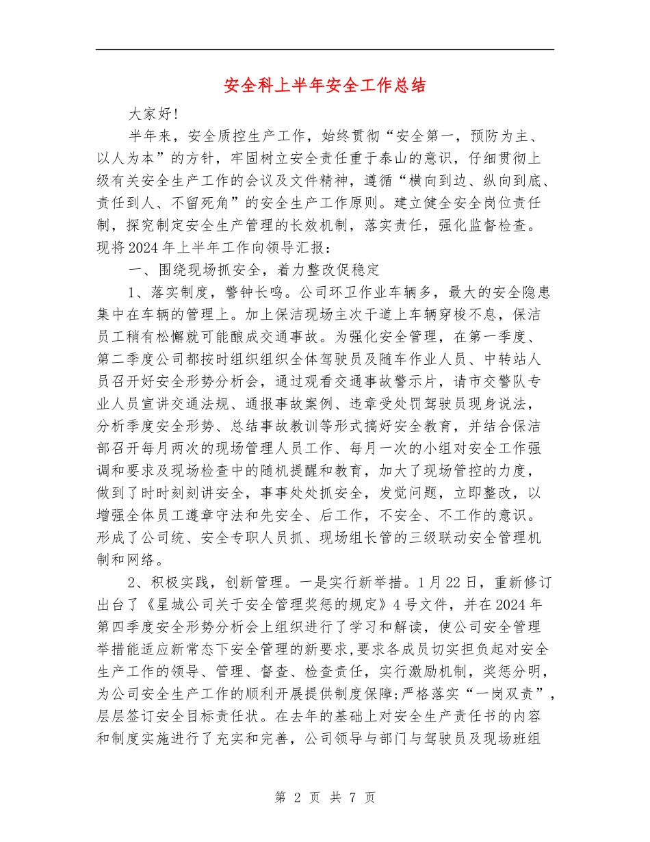 安全科上半年安全工作总结_第2页