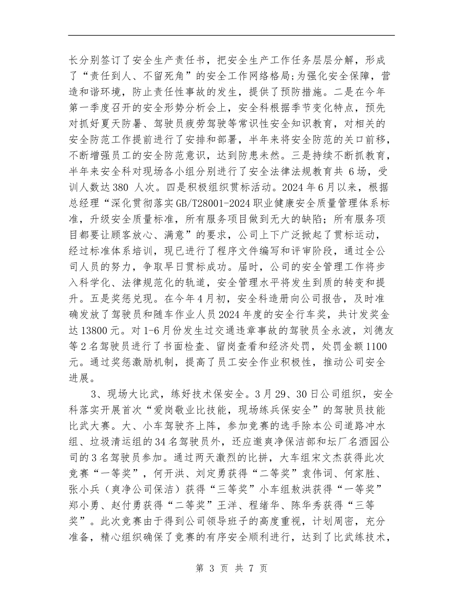 安全科上半年安全工作总结_第3页
