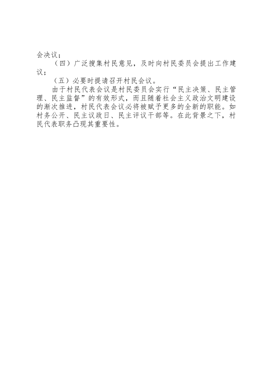 浅谈村民代表的职责要求与履行_第2页