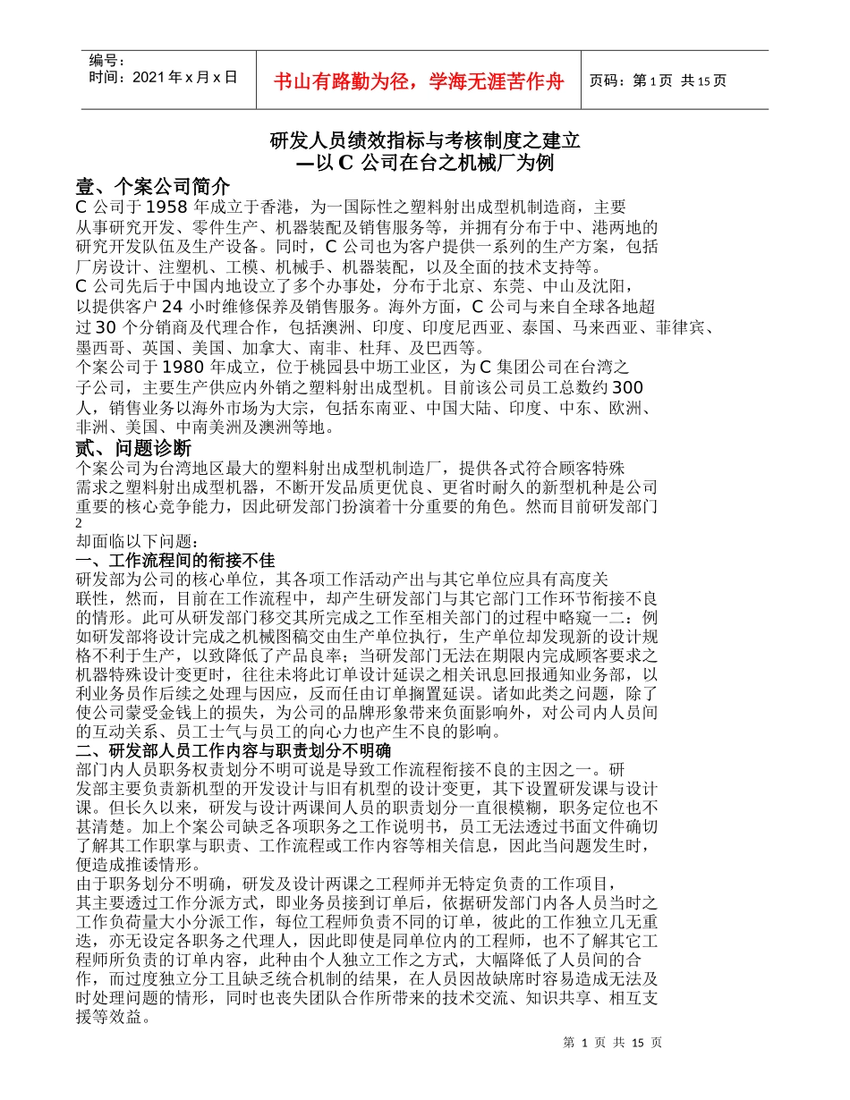 研发人员绩效指标与考核制度之建立_第1页