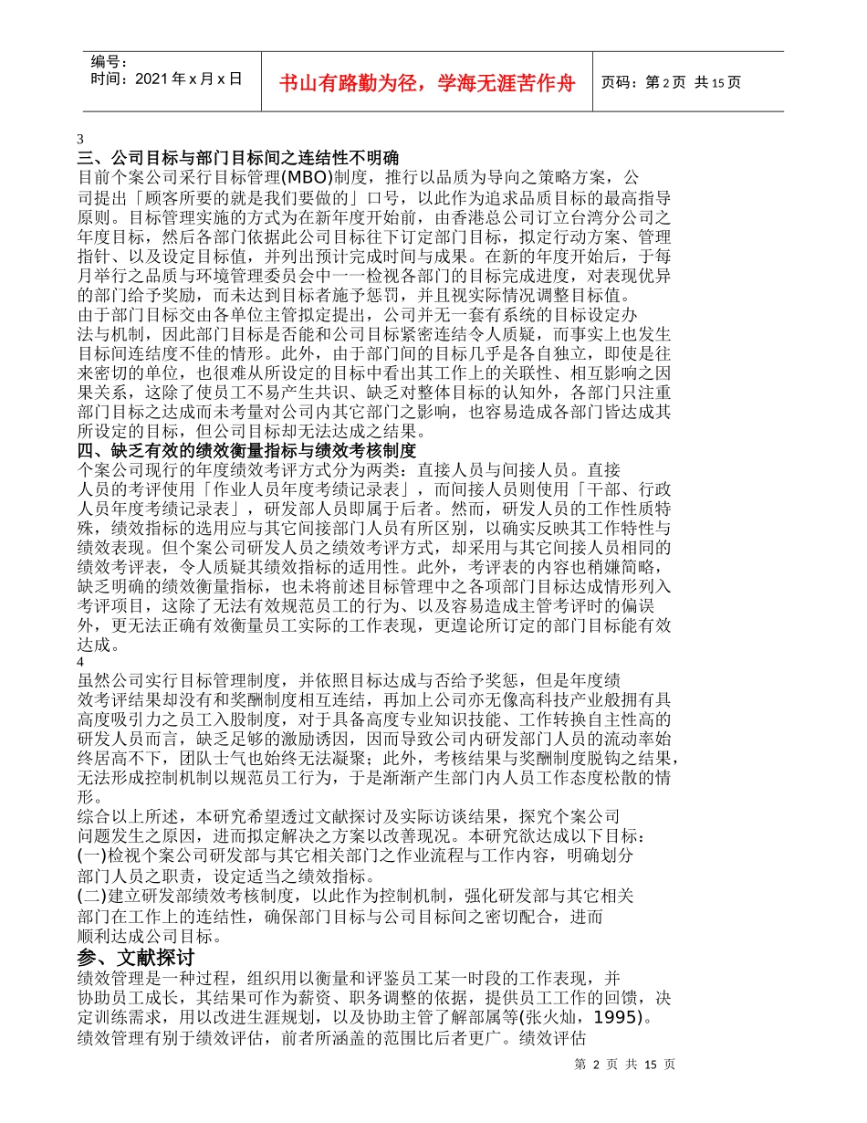 研发人员绩效指标与考核制度之建立_第2页