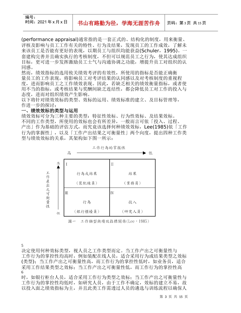 研发人员绩效指标与考核制度之建立_第3页