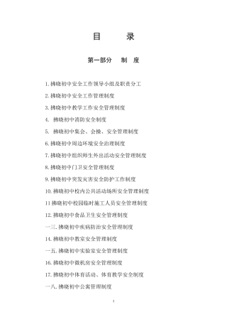 某学校安全工作手册