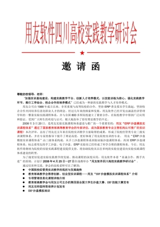 用友软件师资培训交流会邀请函