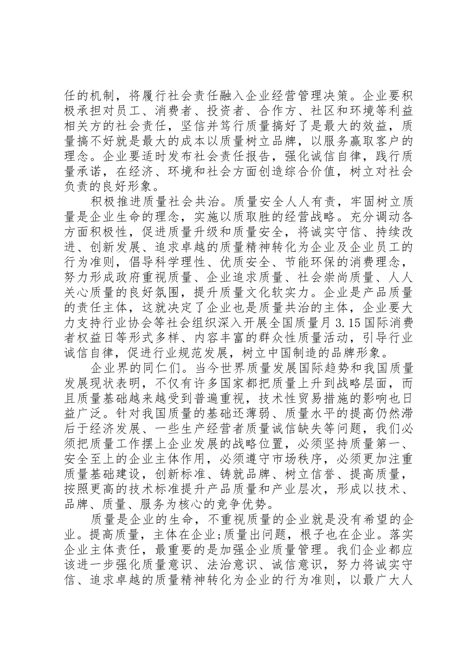 20XX年企业质量诚信倡议专题活动倡议书范文大全(2)_第3页