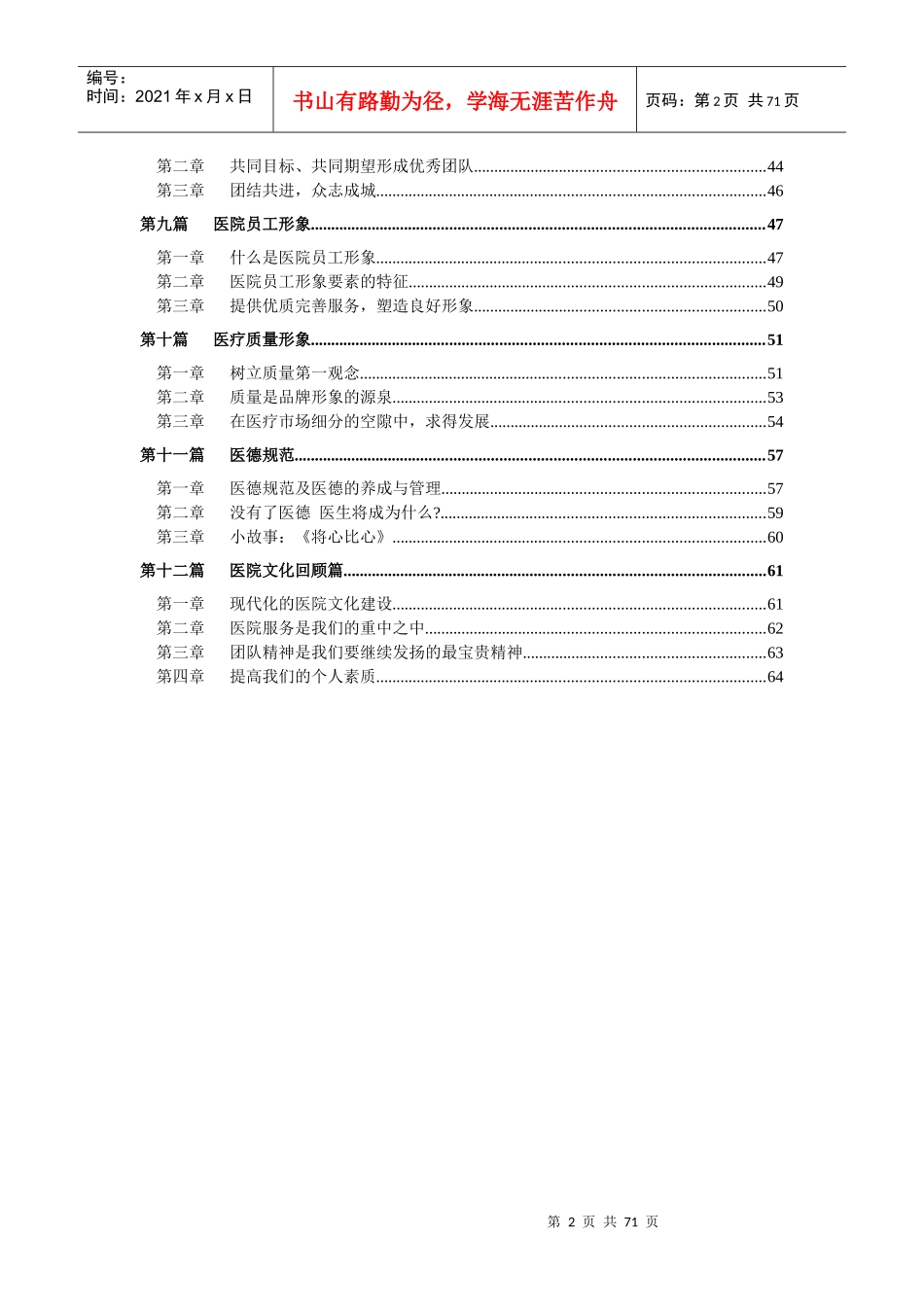 现代化医院文化建设培训篇_第2页
