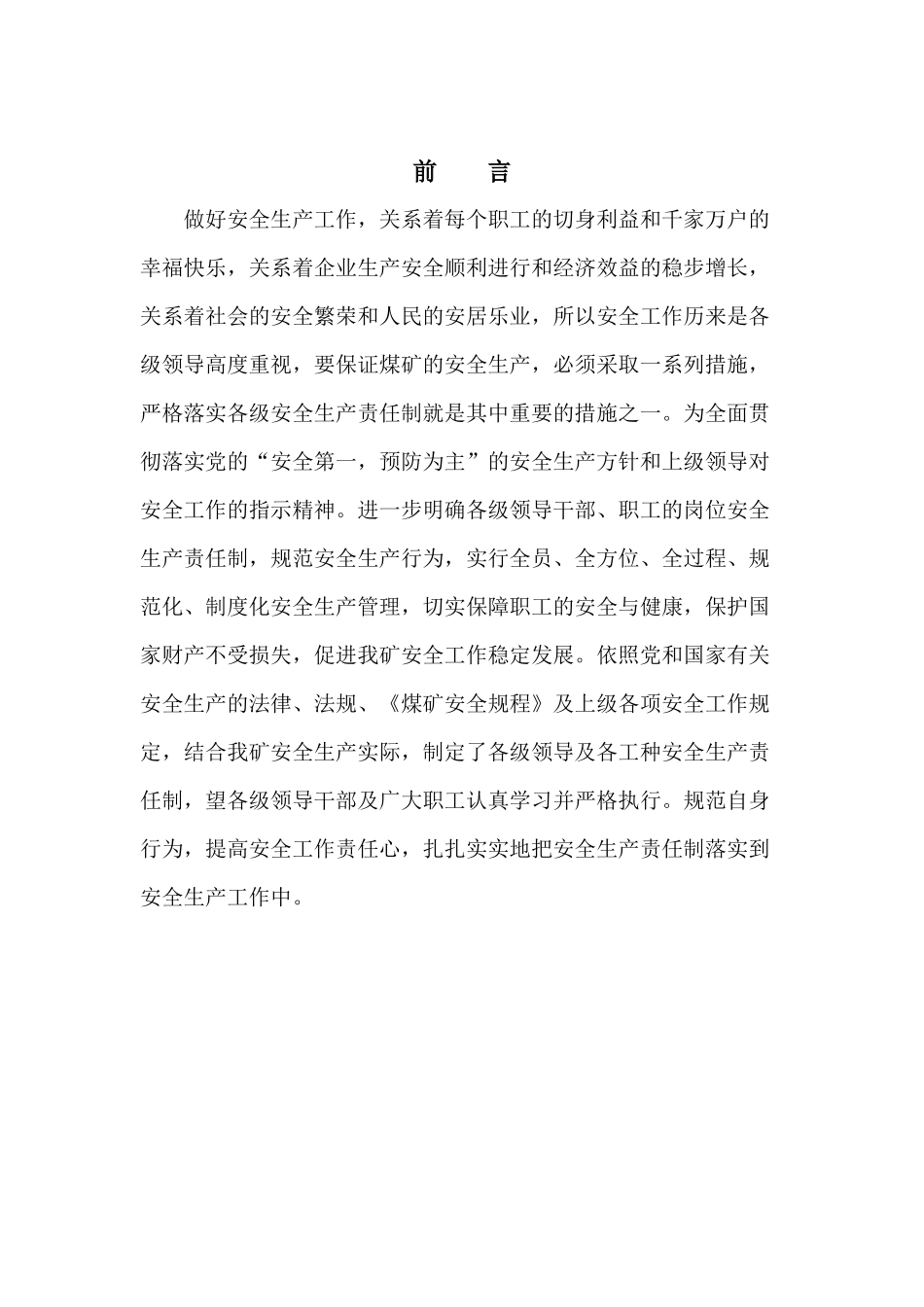 机电系统各岗位责任制_第2页