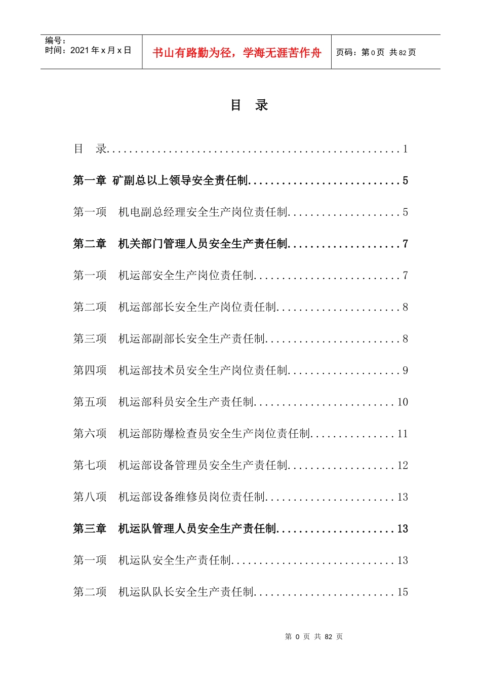 机电系统各岗位责任制_第3页