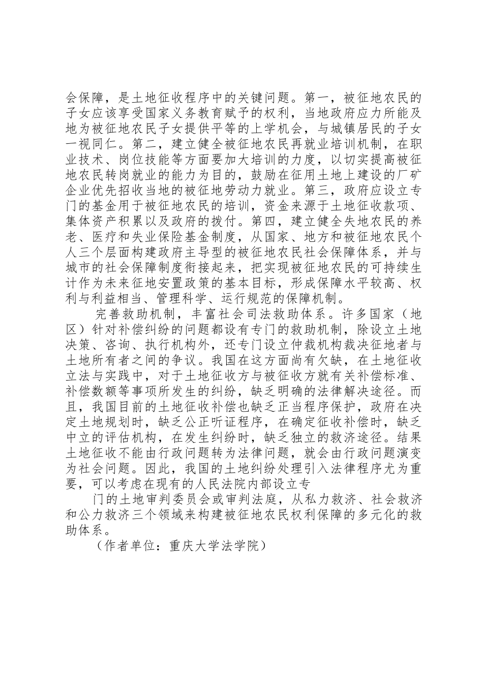 关于完善我国长假规章制度的思考 _第3页