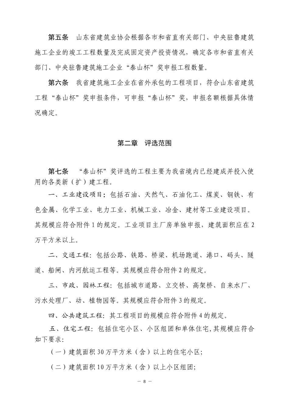 泰山杯办法(申报泰山杯相关事宜)_第2页