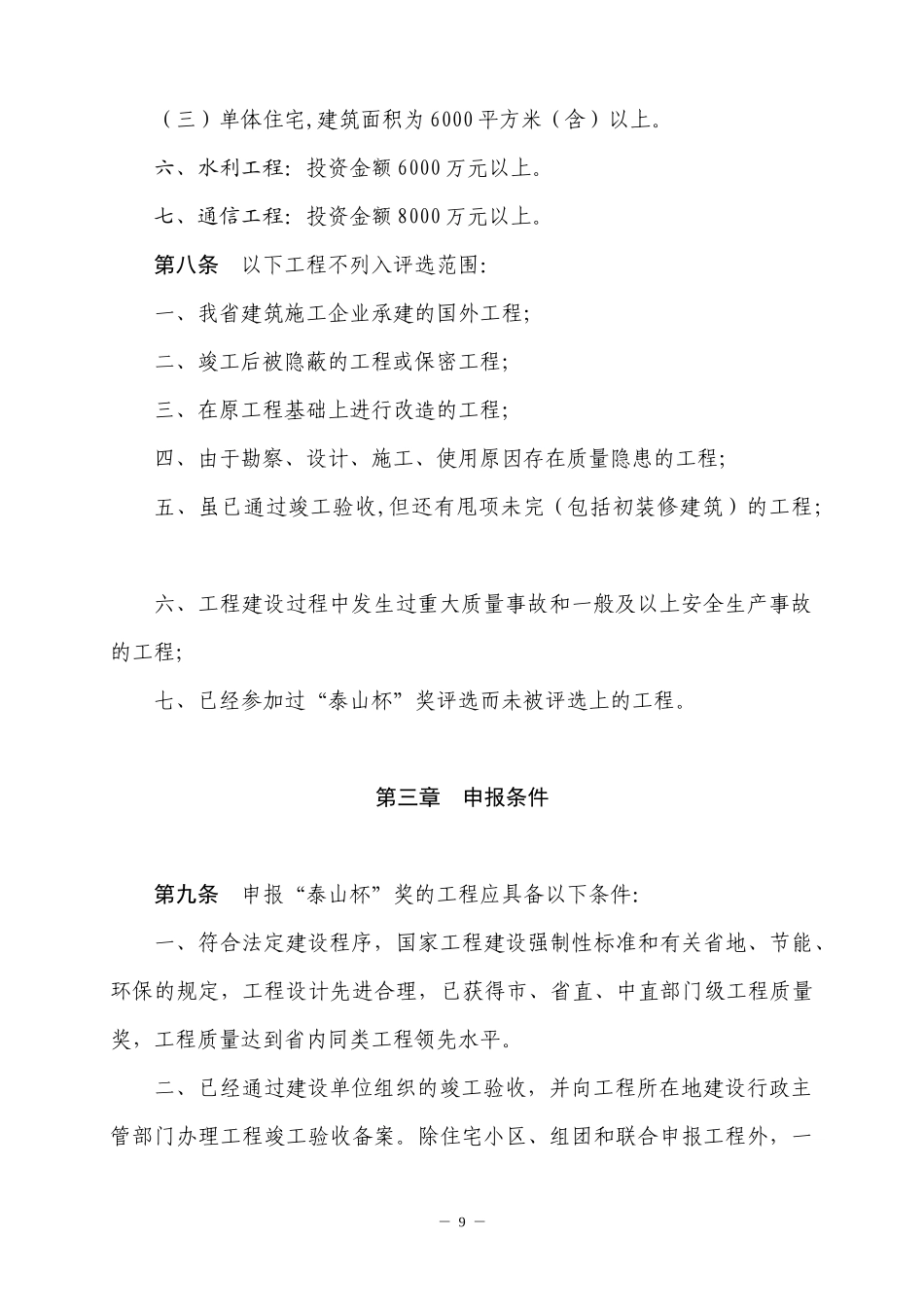 泰山杯办法(申报泰山杯相关事宜)_第3页