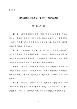 泰山杯办法(申报泰山杯相关事宜)