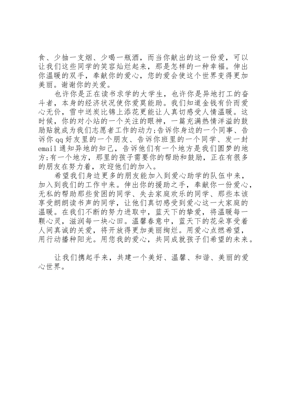 关于爱心的倡议书范文3篇_第3页
