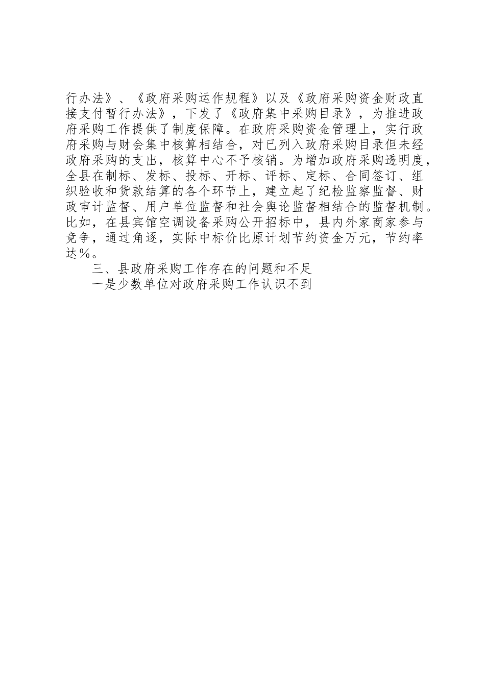 关于县推行政府采购规章制度的思考 _第3页