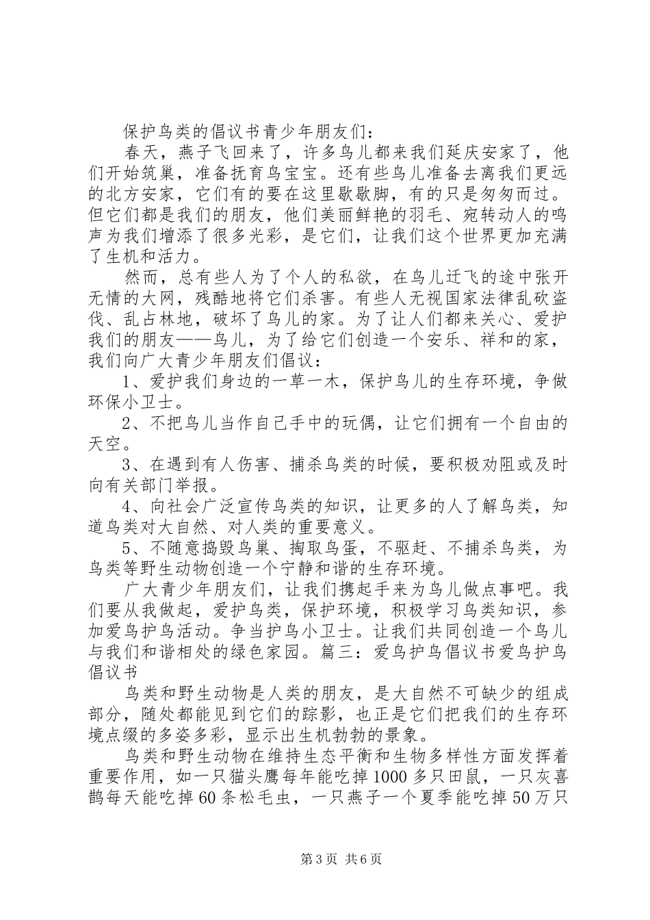保护鸟类倡议书范文(5)_第3页