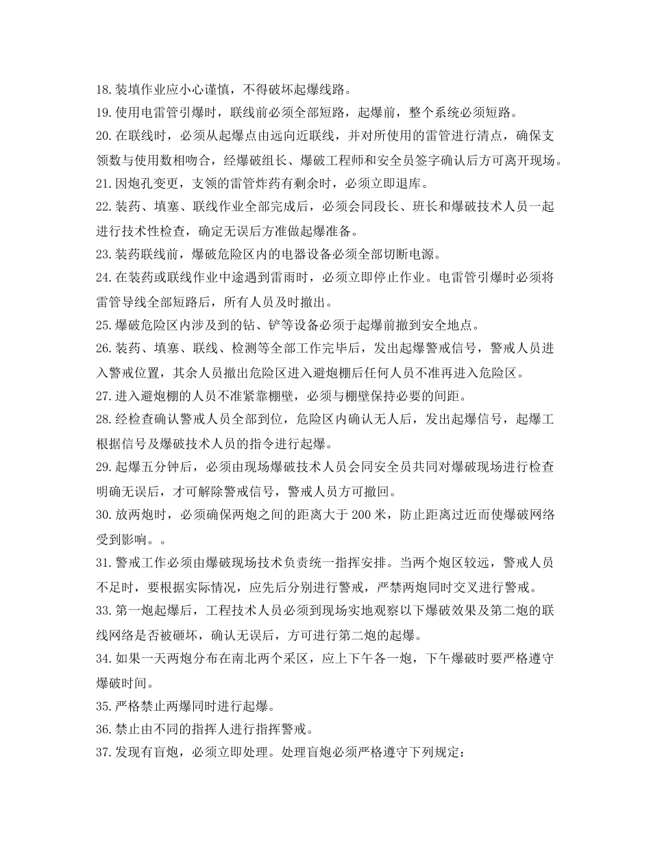 《安全教育》之爆破作业安全教育 _第2页