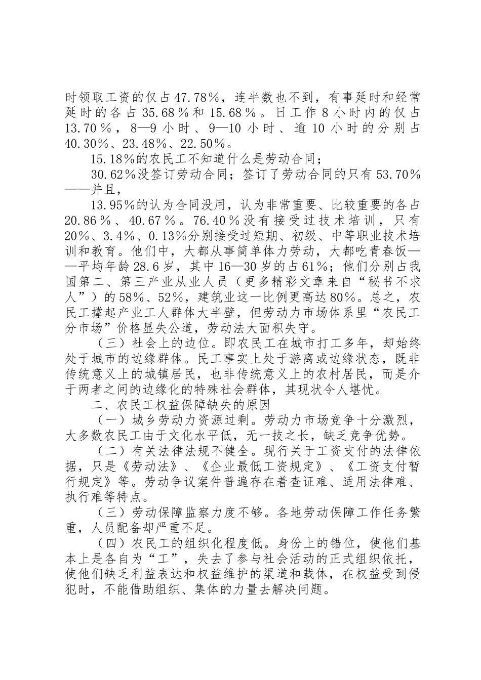 健全农民工权益保障规章制度的思考_第2页