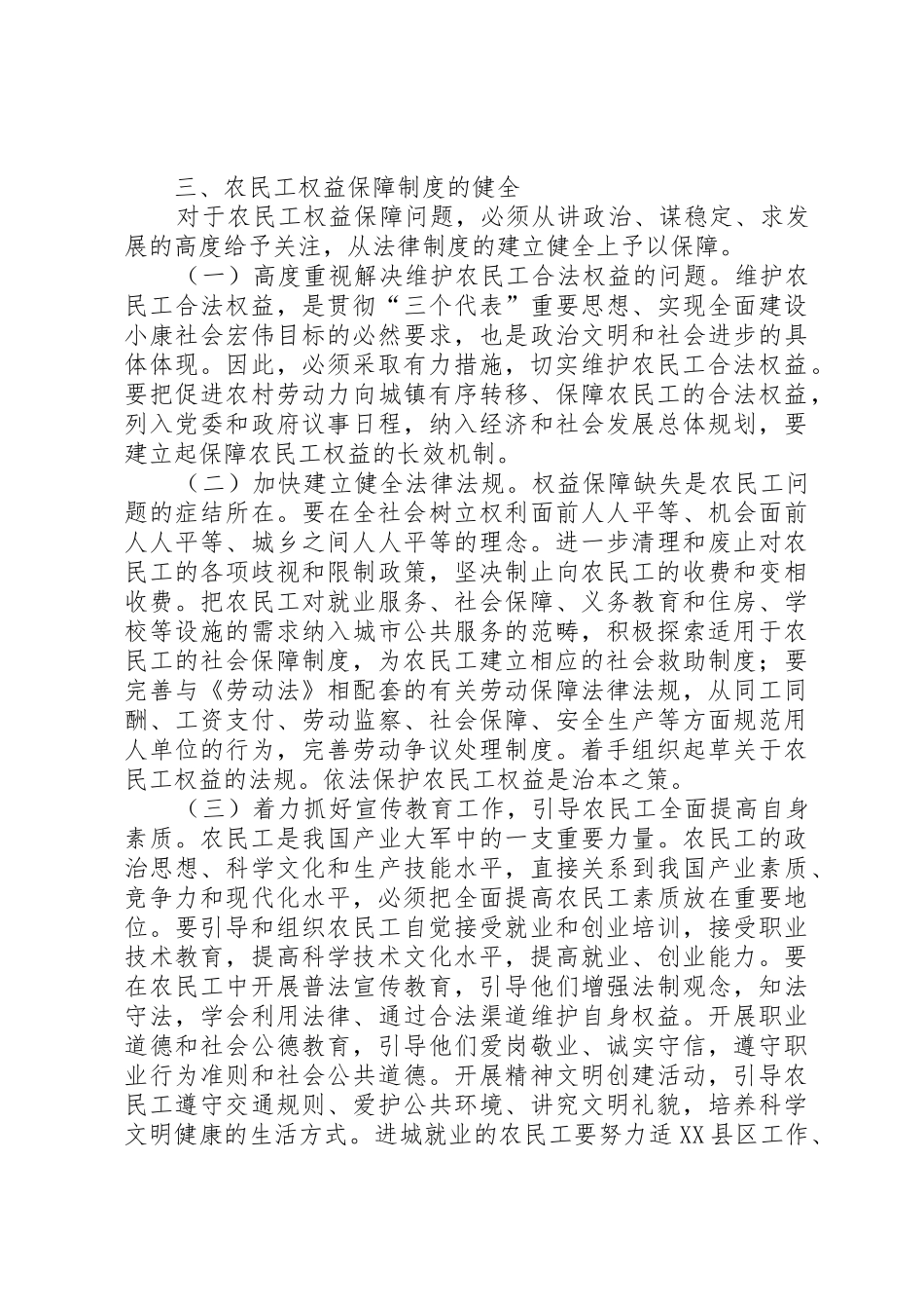 健全农民工权益保障规章制度的思考_第3页